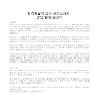 입사 자기소개서(영업판매1) 입사 자기소개서(영업판매1)